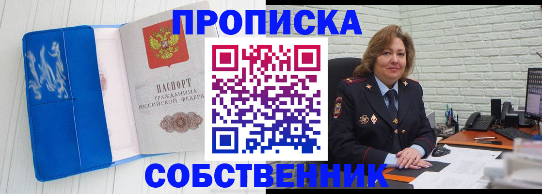 прописка законно в Зее