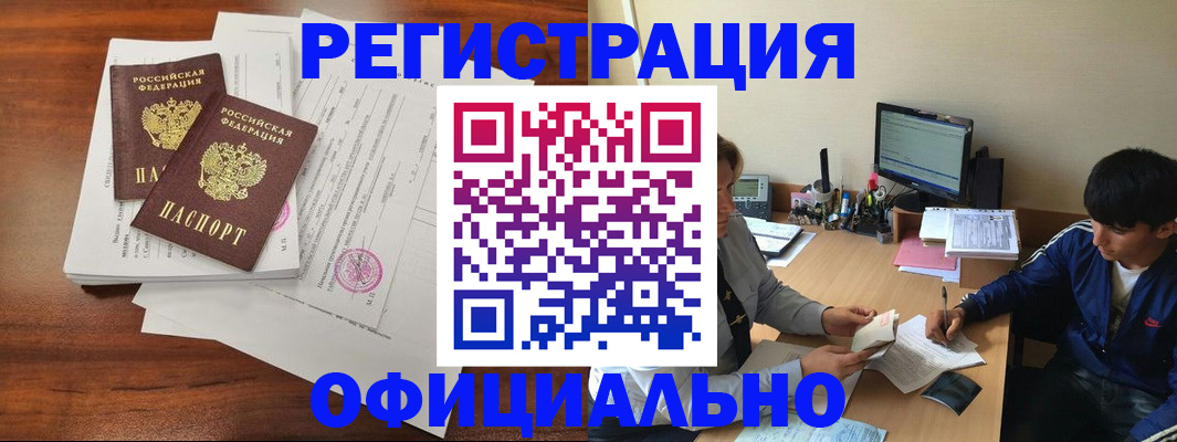 временная регистрация надежно в Зее
