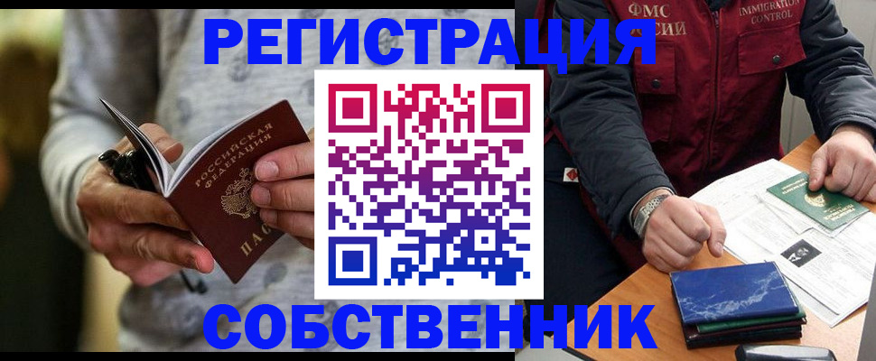 прописка в квартире в Зее