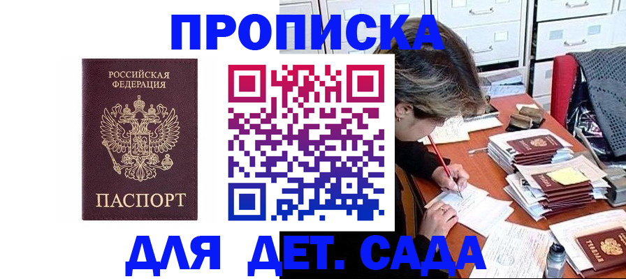 временная регистрация надежно в Зее