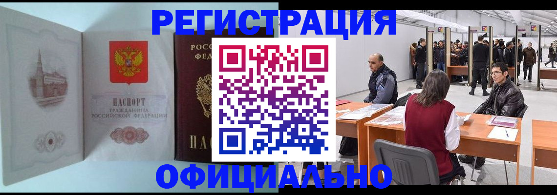 прописка для школы в Зее